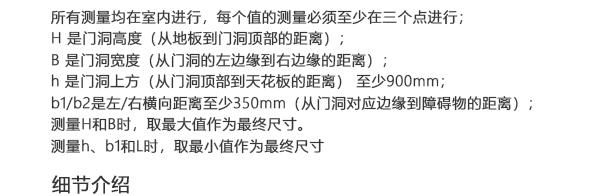 冷庫保溫快速門的門洞測量圖